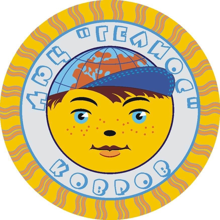 ДЮЦ Гелиос. Гелиос логотип. Детско-юношеский центр. МБУ до ДЮЦ. Мбудо детско юношеский центр. ДЮЦ Гелиос. Гелиос логотип. Детско-юношеский центр. МБУ до ДЮЦ.