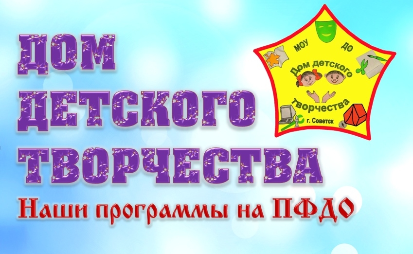 ПФДО